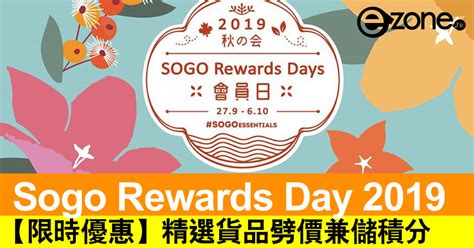 sogo rewards hk